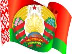 День Государственного флага и герба Республики Беларусь